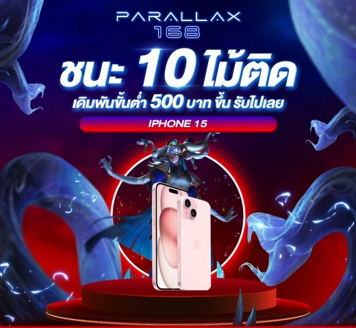 ชนะ 10 ไม้ ติด เดิมพัน 500 บาท by parallax168