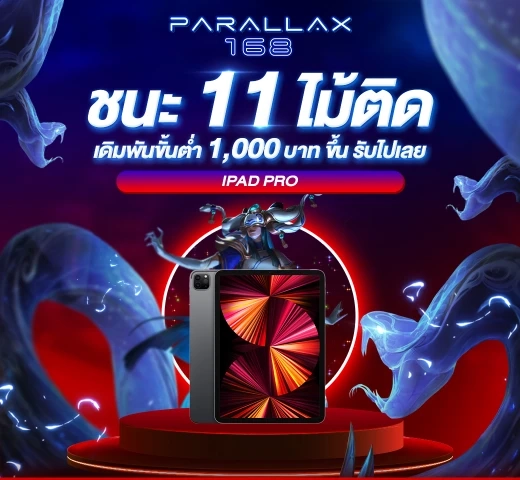 ชนะ 11 ไม้ ติด เดิมพัน 1000 บาท by parallax168