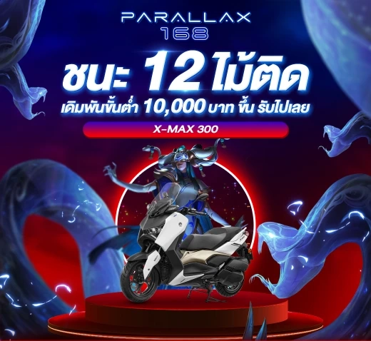 ชนะ 12 ไม้ ติด เดิมพัน 10000 บาท by parallax168